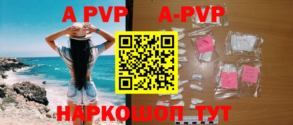 А ПВП кристаллы Мытищи
