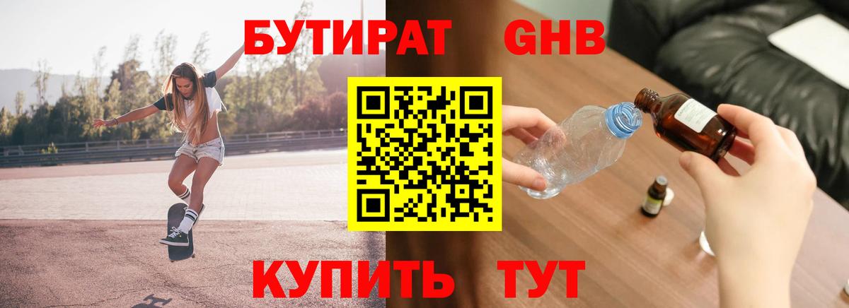 БУТИРАТ BDO 33% Мытищи