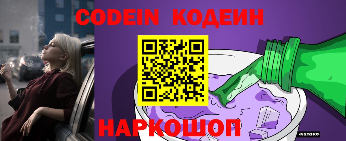 Кодеиновый сироп Lean Purple Drank  цена   Мытищи  Вход с VPN  Кодеин напиток Lean (лин) 