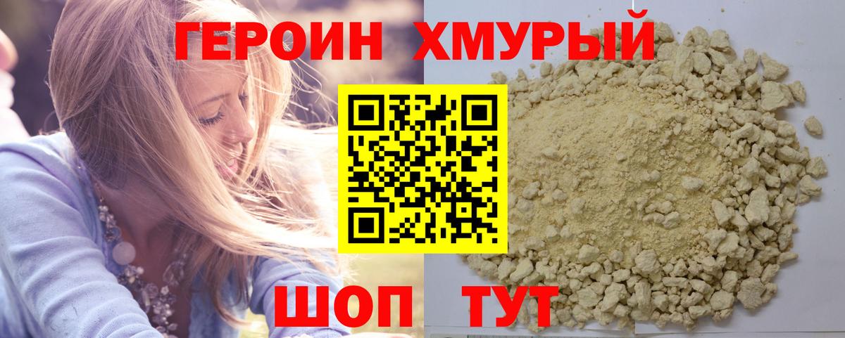 Героин  Героин белый  Вход с VPN  Мытищи 